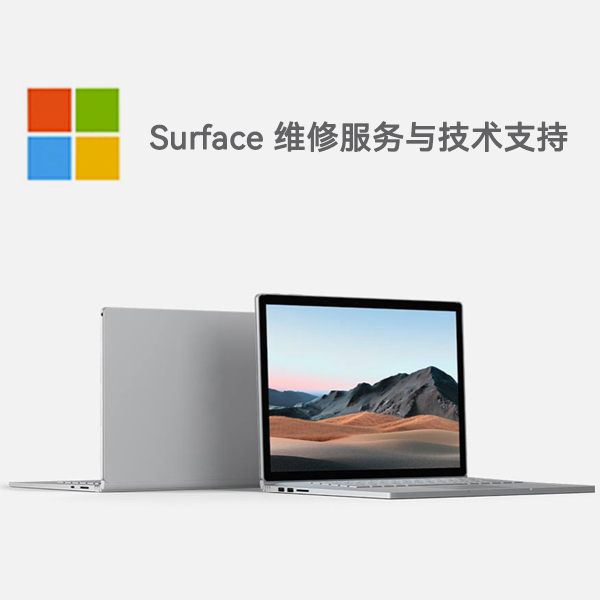 崇明surface产品维修服务电话